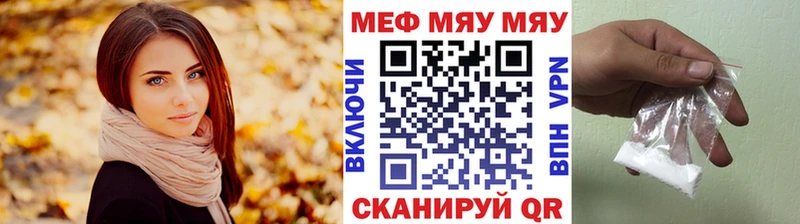 Меф мяу мяу Багратионовск