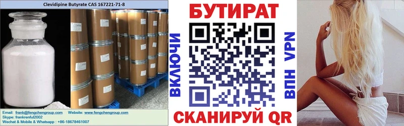 как найти закладки  Багратионовск  Бутират бутандиол 